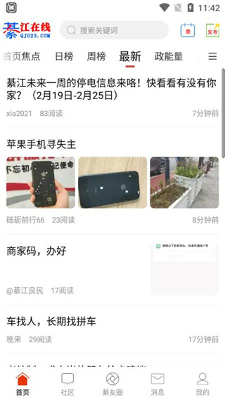 綦江在线app官方版下载安装 第5张图片