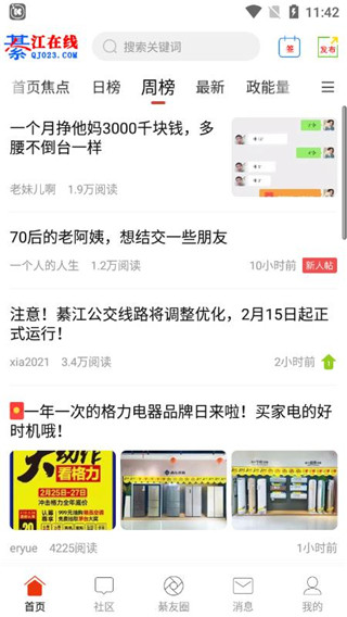 綦江在线app官方版下载安装 第4张图片