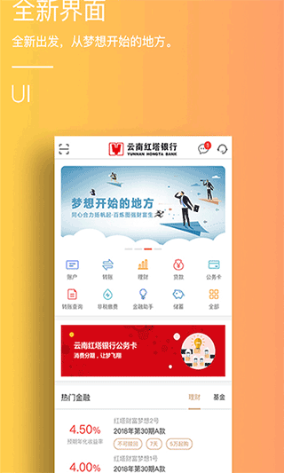 云南红塔银行手机银行app