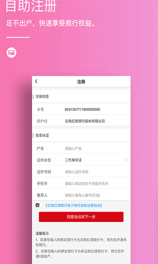 云南红塔银行app最新版下载 第4张图片