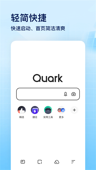 夸克网盘app下载安装 第5张图片