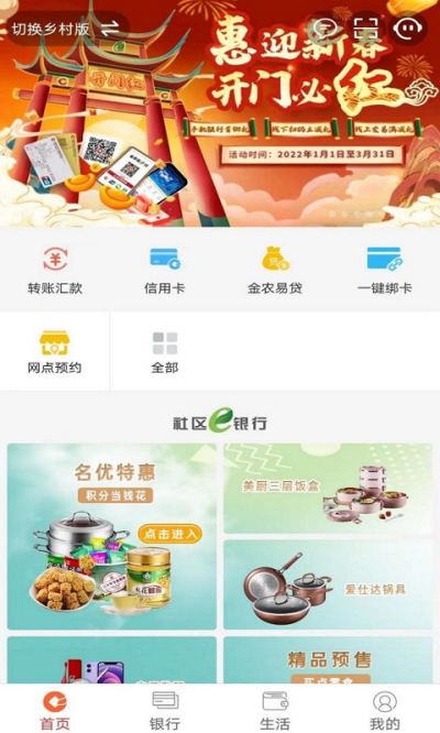 安徽农金手机银行app官方下载 第1张图片