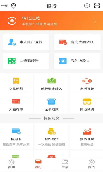 安徽农金手机银行app官方下载 第3张图片