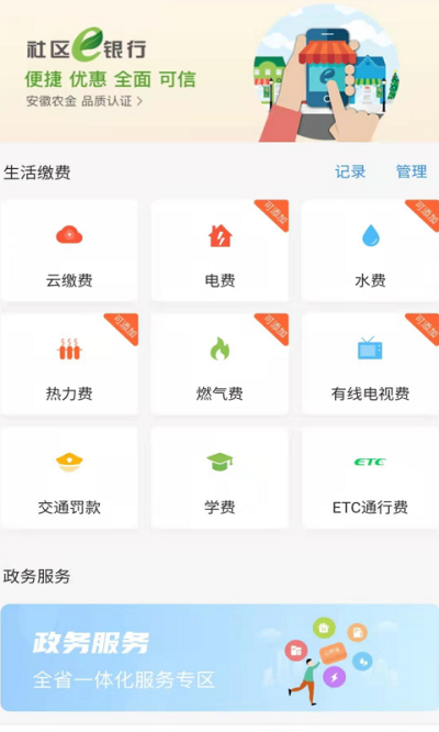 安徽农金手机银行app官方下载 第4张图片