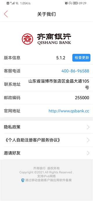 齐商银行app官方下载 第5张图片