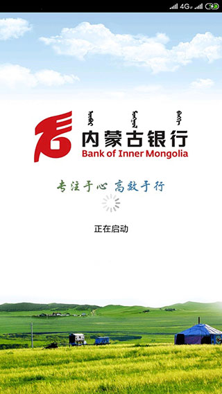 内蒙古银行app下载 第2张图片