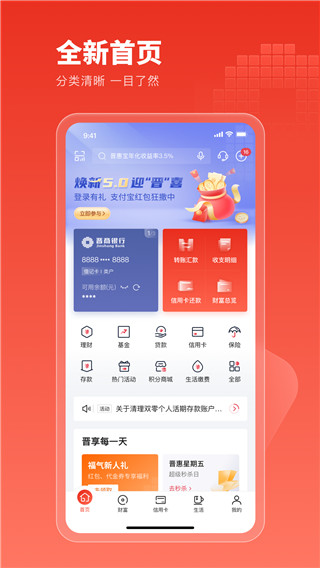 晋商银行app下载官方手机版 第1张图片