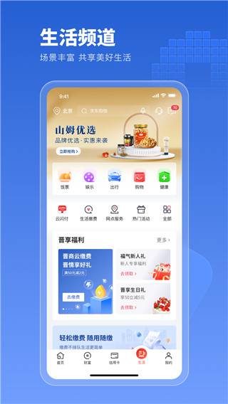 晋商银行app下载官方手机版 第3张图片
