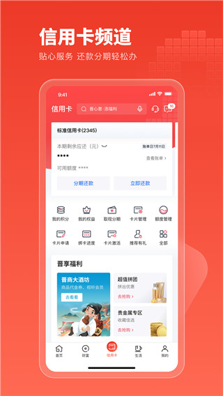 晋商银行app下载官方手机版 第4张图片