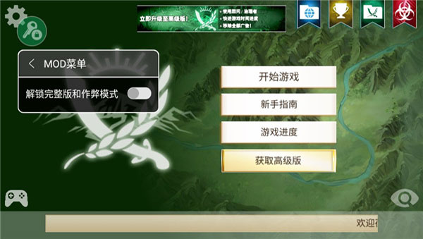 反叛公司中文破解版全模式解锁版下载 第1张图片