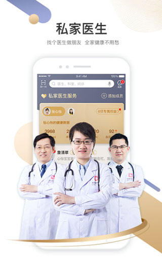 平安好医生app下载安装 第1张图片