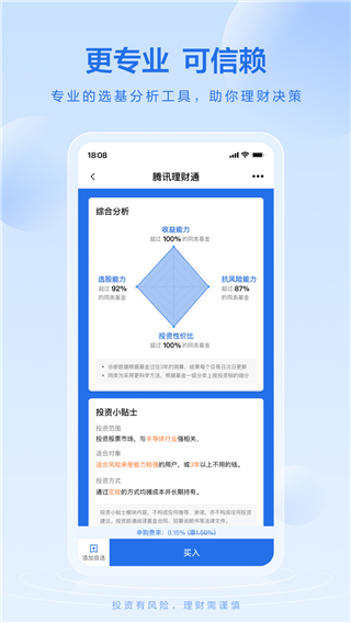 腾讯理财通app下载安装 第1张图片