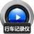 赤兔行车记录仪视频恢复v11.1官方版
