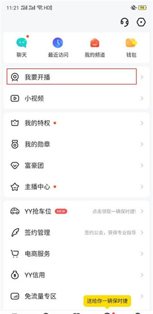 YY语音最新版官方版开播教程3
