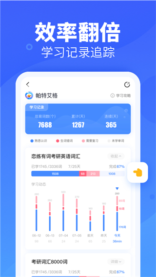 新东方背单词app软件下载2023 第2张图片