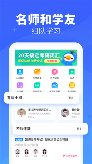 新东方背单词app软件下载2023 第1张图片