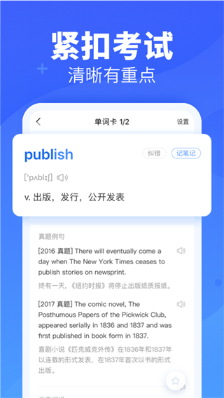 新东方背单词app软件下载2023 第3张图片