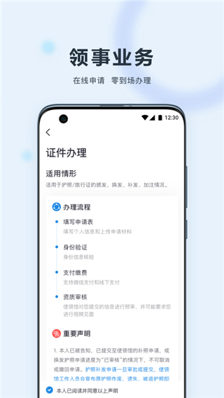 中国领事app下载 第1张图片