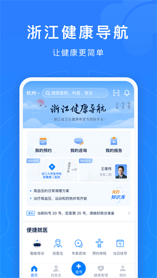 浙江健康导航app下载安装 第1张图片
