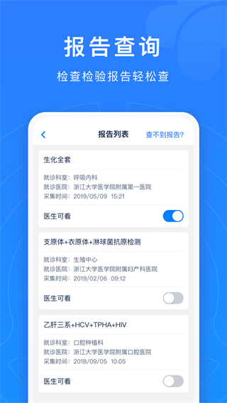 浙江健康导航app下载安装 第3张图片