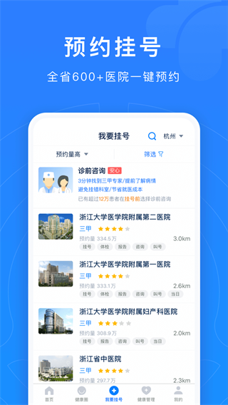 浙江健康导航app下载安装 第2张图片