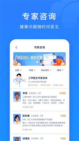 浙江健康导航app下载安装 第4张图片