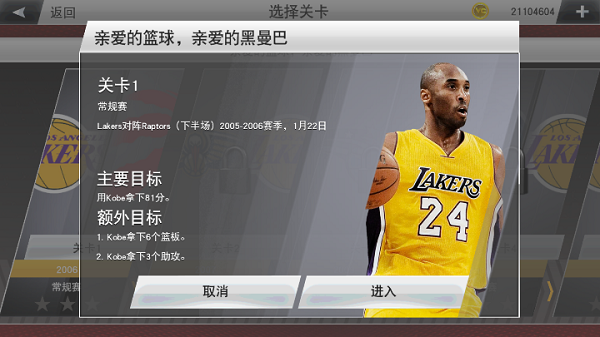 NBA2k23安卓版下载 第5张图片