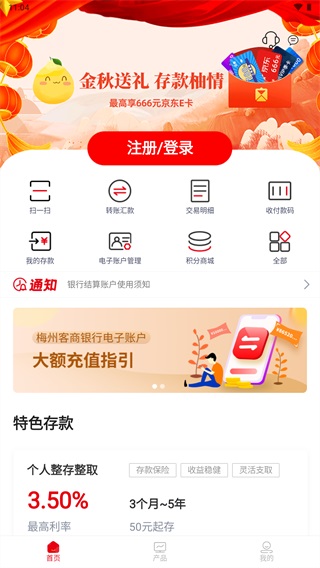 梅州客商银行app下载 第2张图片