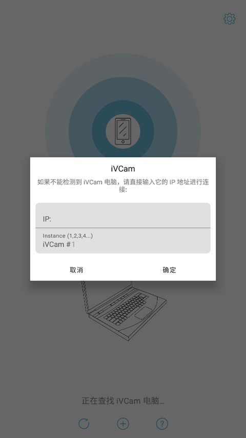 iVCam手机安卓版下载安装 第2张图片