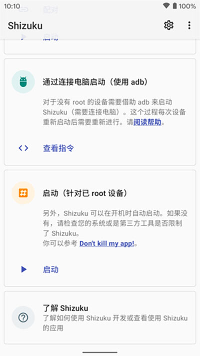 shizuku改屏幕分辨率app下载 第1张图片