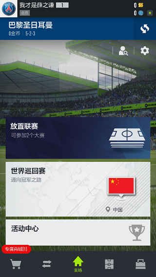足球在线4移动版安卓版下载 第4张图片