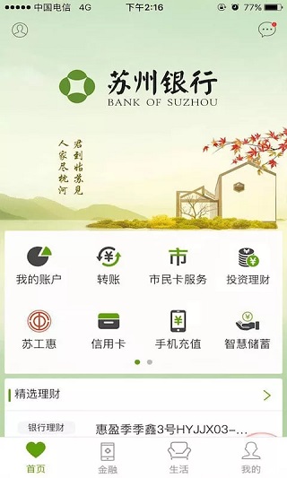 苏州银行app官方版下载 第1张图片