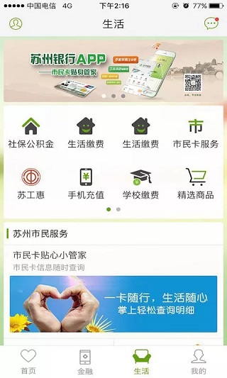 苏州银行app官方版下载 第3张图片