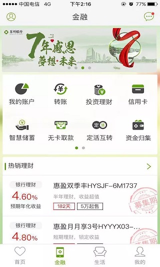 苏州银行app官方版下载 第2张图片