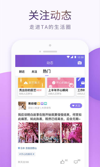 珍爱网app官方下载 第3张图片