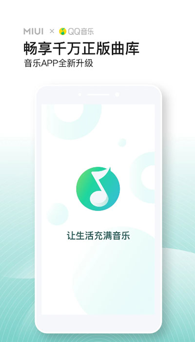 小米音乐app下载安装官方正式版 第1张图片