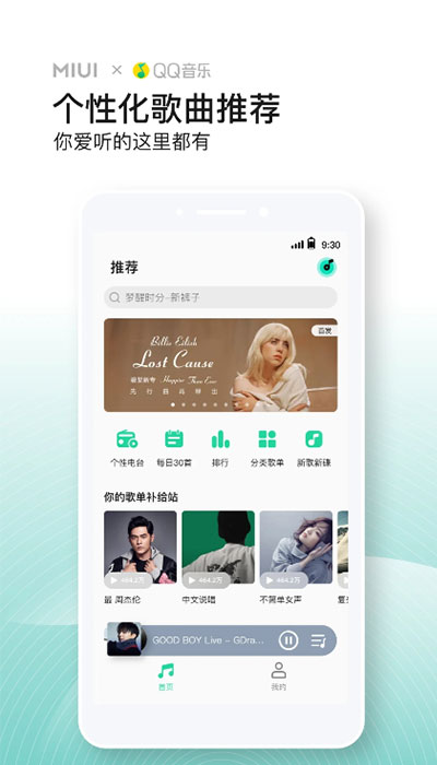 小米音乐app下载安装官方正式版 第2张图片