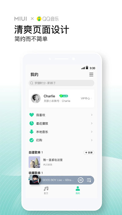 小米音乐app下载安装官方正式版 第3张图片