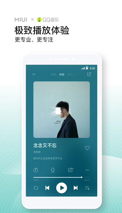 小米音乐app下载安装官方正式版 第4张图片