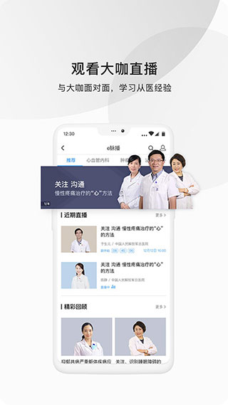 医脉通app下载官方版 第3张图片
