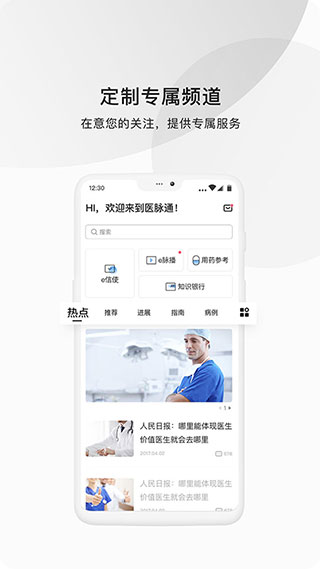 医脉通app下载官方版 第2张图片