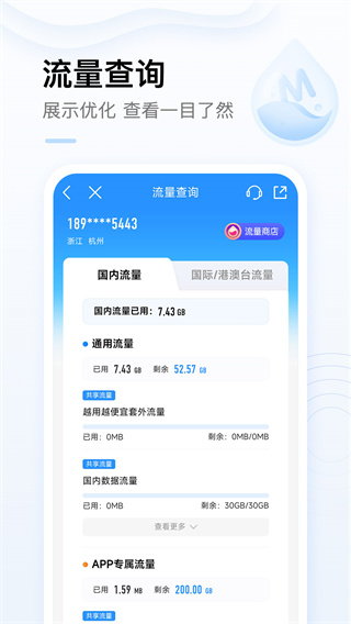 中国移动网上营业厅app下载安装 第3张图片
