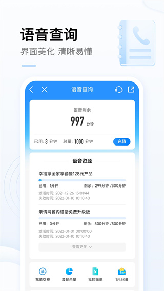 中国移动网上营业厅app下载安装 第2张图片