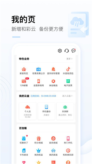 中国移动网上营业厅app下载安装 第1张图片