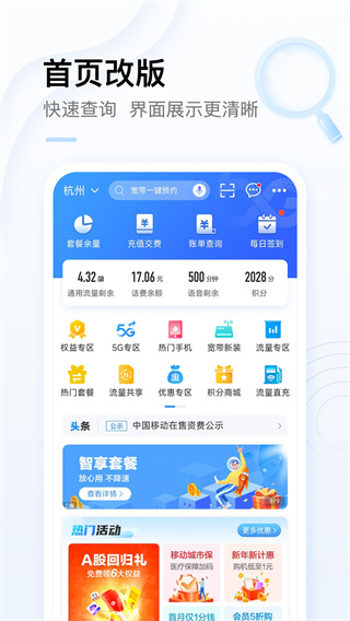中国移动网上营业厅app下载安装 第5张图片