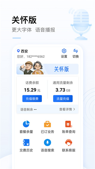中国移动网上营业厅app下载安装 第4张图片
