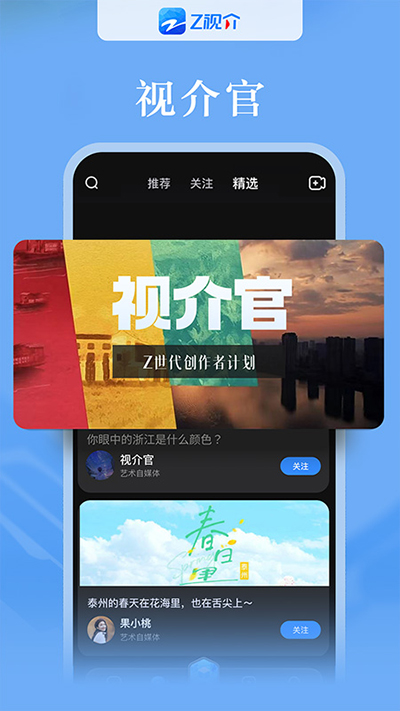 浙江卫视官方版app下载安装 第1张图片