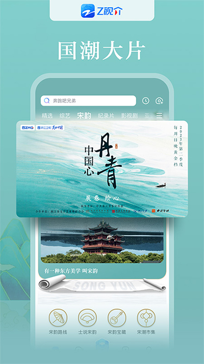 浙江卫视官方版app下载安装 第3张图片