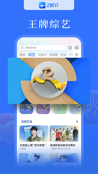 浙江卫视官方版app下载安装 第2张图片