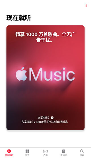 Apple Music安卓版app下载 第1张图片